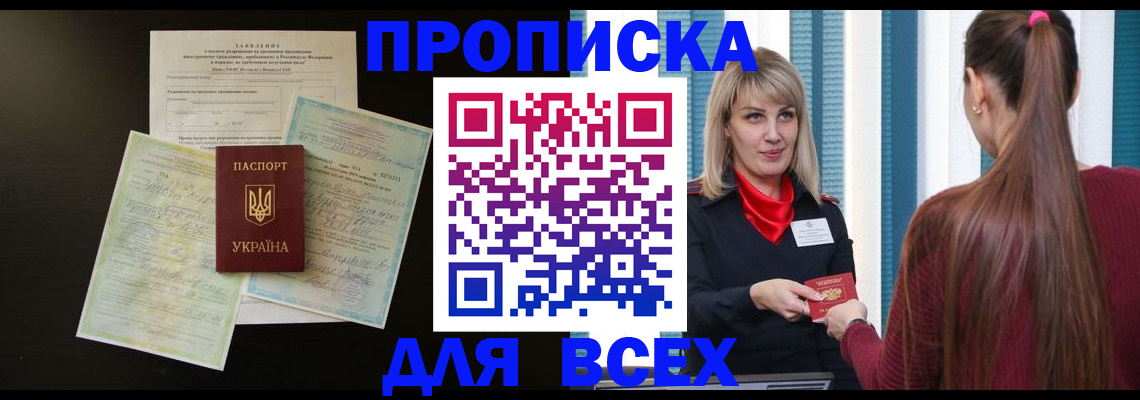 прописка в Ковдоре